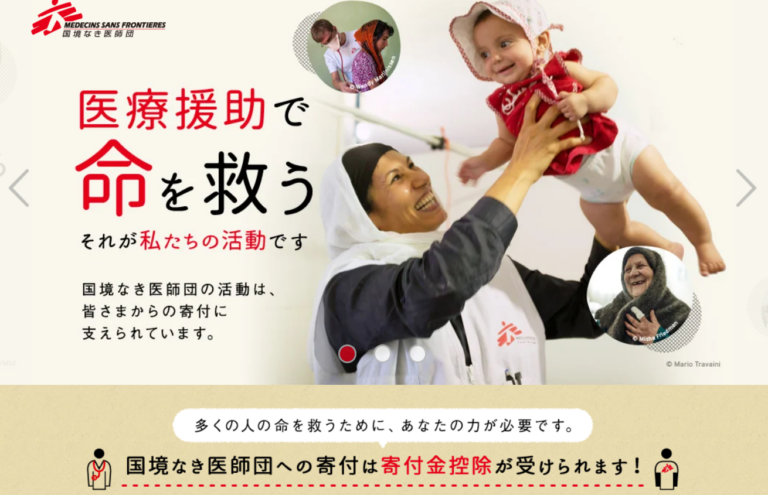 国境なき医師団