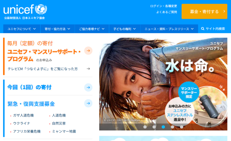 日本ユニセフ協会