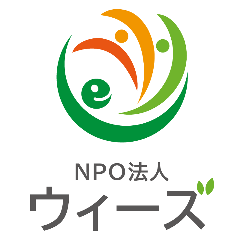 特定非営利活動法人ウィーズ