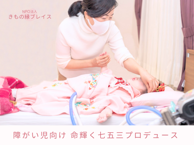NPO法人きもの縁ブレイス