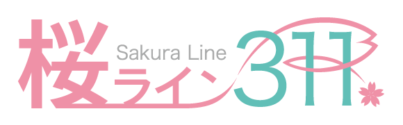 認定特定非営利活動法人 桜ライン311