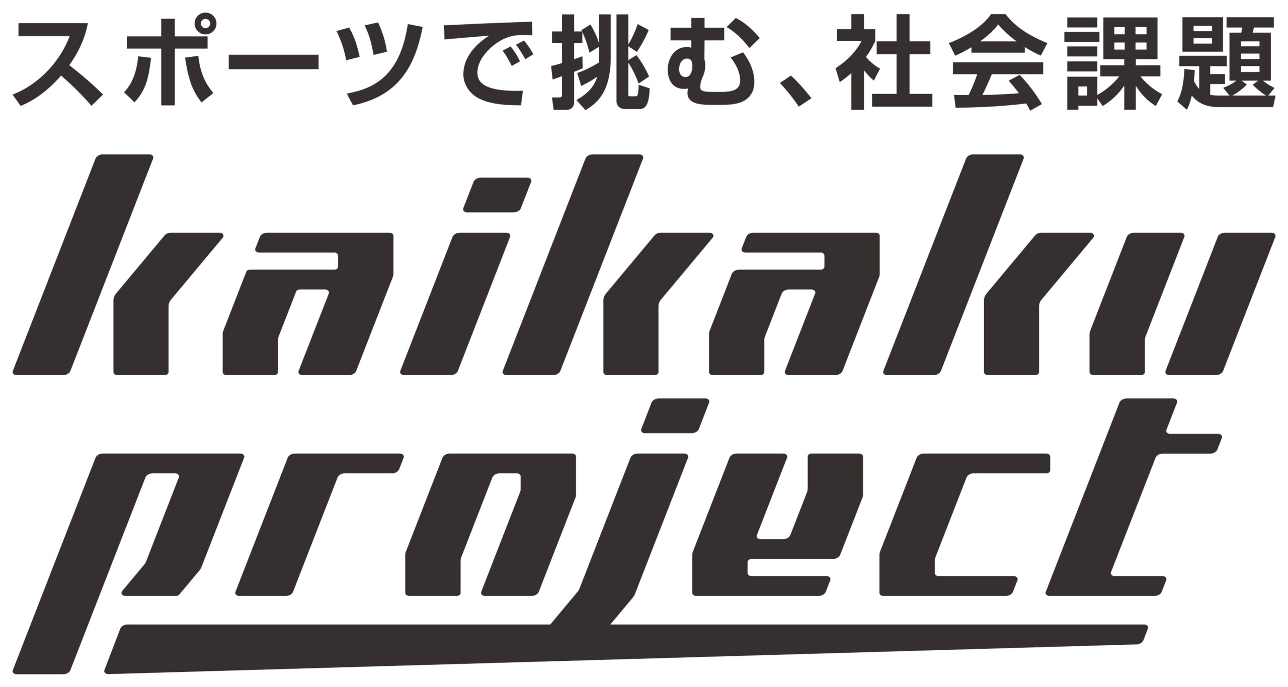 認定NPO法人改革プロジェクト