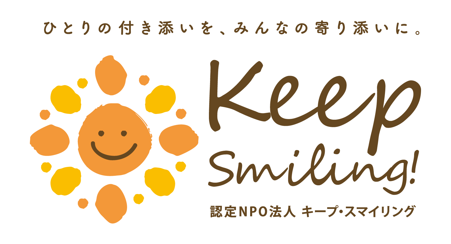 認定NPO法人キープ・スマイリング