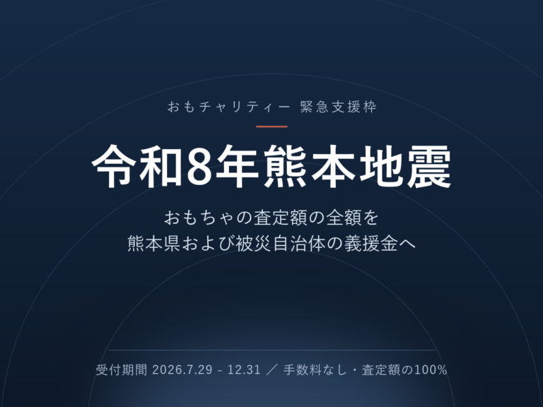 令和8年熊本地震 支援枠