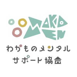 NPO法人若者メンタルサポート協会
